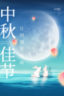 中秋佳节月下浪漫景象