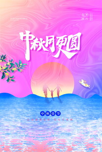 中秋月圆美景