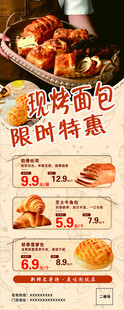 美味面包限时特惠