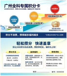 积分卡