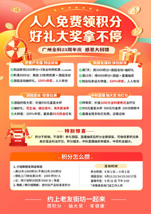 积分好礼活动宣传海报