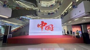 欧思文化舞台搭建