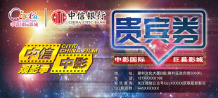 星空科幻版电影兑换券模版