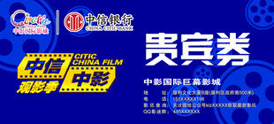 电影兑换券模版