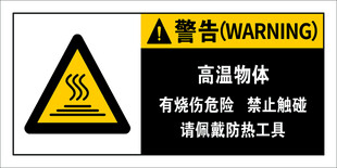 高温物体