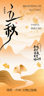 立秋时节诗意山川景色海报