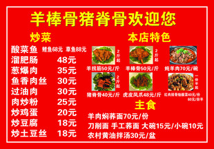 羊棒骨猪脊骨优惠菜单