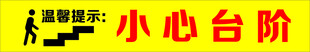小心台阶