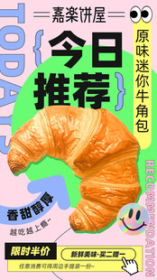 今日推荐烘焙面包海报