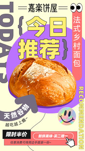 今日推荐烘焙面包海报