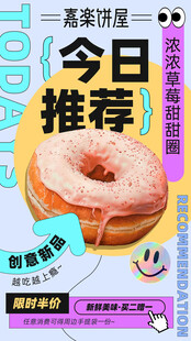 今日推荐烘焙面包海报