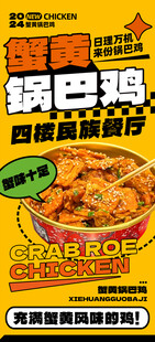 锅巴鸡美食海报