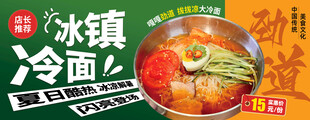 韩式冰镇冷面