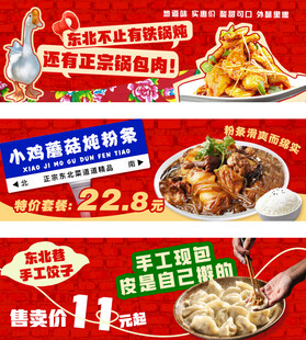 东北菜美食海报