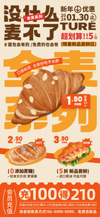 烘焙促销海报
