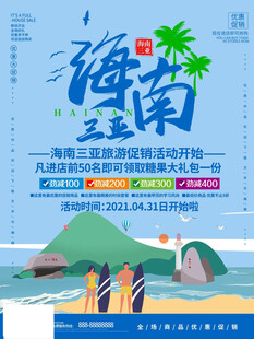 海南海岛露营度假之旅