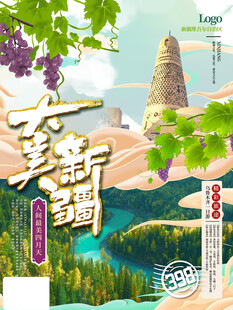 大美新疆邂逅自然之美