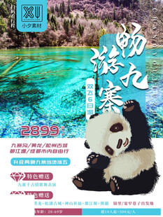 熊猫主题畅游九寨海报