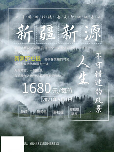 新疆新源人生故事书籍封面