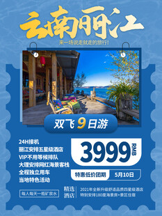 云南丽江