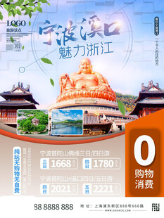 宁波旅游宣传海报