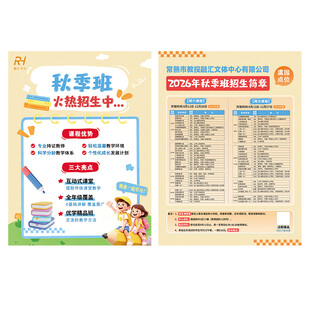 秋季班火热招生宣传单页