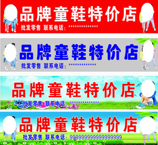 品牌童鞋特价店宣传海报