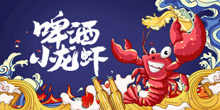 小龙虾