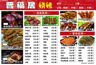 烧烤菜单