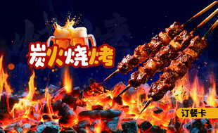 订餐卡