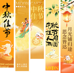 中秋佳节月饼暖色渐变条幅