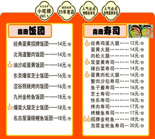 寿司价格表