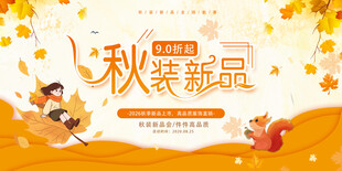 秋季海报 