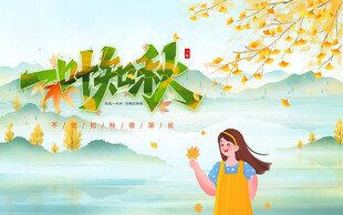 立秋广告