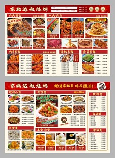 东北烧烤东北菜点菜单