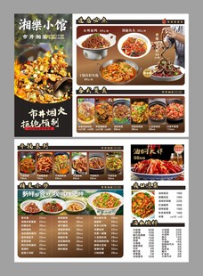 湘菜点菜单