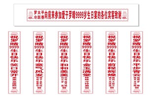 生日横幅条幅