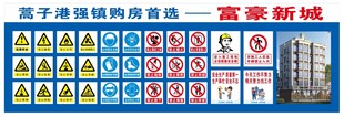 工地警示标识