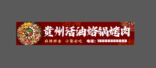 贵州活油烙锅