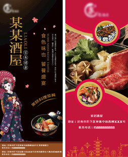 日式美食宣传海报