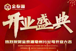 开业盛典吊旗
