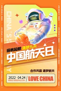 航天日