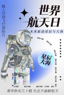 航天日 
