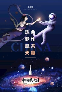 航天日 