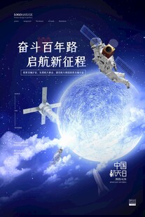 航天日 