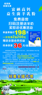 富硒高钙益生菌羊乳粉展架