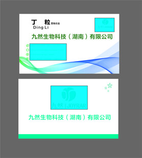 清新简约企业名片设计