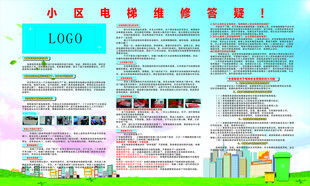 物业小区电梯维修答疑