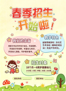 春季招生宣传海报