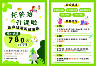 托管班开课啦